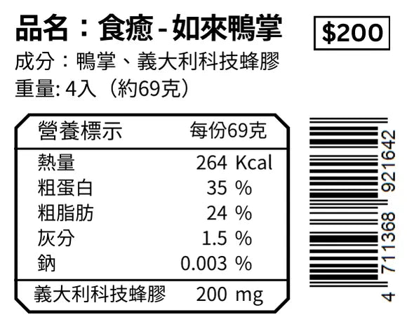 如來鴨掌