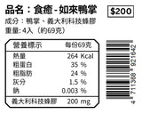 如來鴨掌