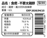 不要太雞脖