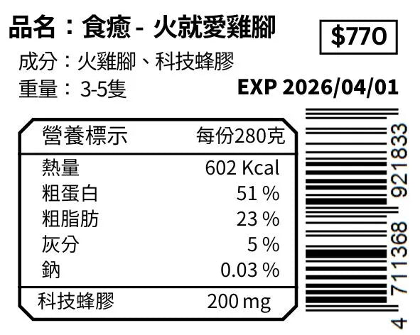 火就愛雞腳
