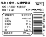 火就愛雞腳