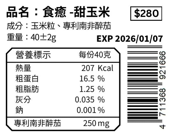 甜玉米